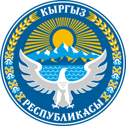 Кыргыз Республикасы